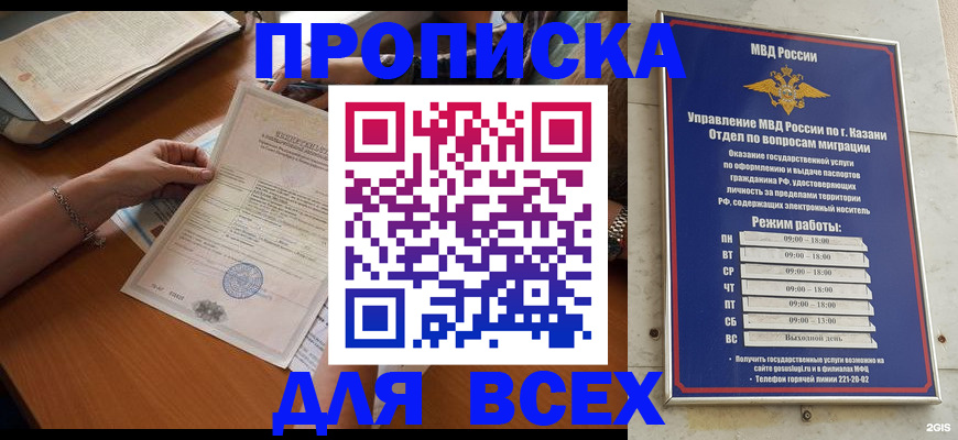 прописка для школы в Красноярском крае